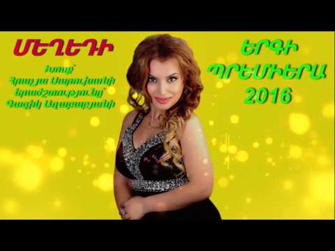 Ani Maruqyan - MEGEDI 2016