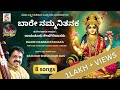 Bare Nammanitanaka Hits Of Raichur Sheshagiri Das 8 Songs Kanada Devotional Audio Jukebox