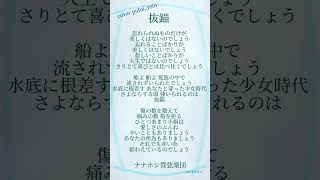 #抜錨 #ナナホシ管弦楽団 を#現役高校生 #歌い手 が #歌ってみた