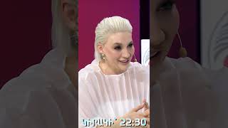 💜🎬 Դիտեք կիրակի՝ 22:30-ին, ՇԱՆԹ-ի եթերում