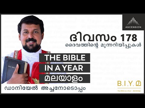 ദിവസം 178- ദൈവത്തിൻ്റെ  മുന്നറിയിപ്പുകൾ - The Bible in a Year മലയാളം (Fr. Daniel Poovannathil)