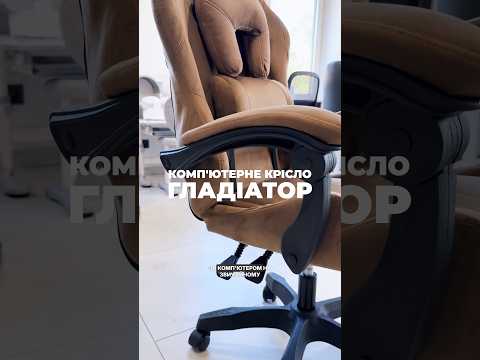Компьютерное кресло "Гладиатор"