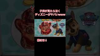 子供が見たら泣くディズニーがヤバい w w w w