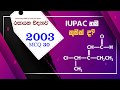 AMILAGuru Chemistry answers : A/L 2003 30