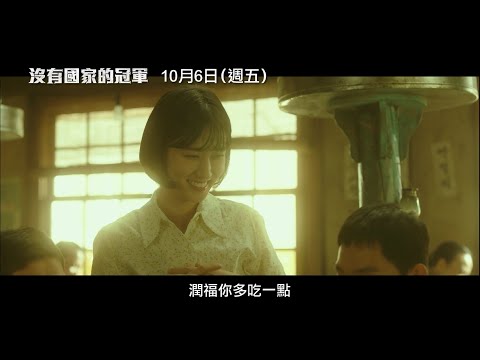 賺人熱淚真實故事改編【沒有國家的冠軍】Road to Boston 角色版預告 河正宇X任時完X朴恩斌 以國家之名締造奇蹟！10/6(五)逆風奔馳