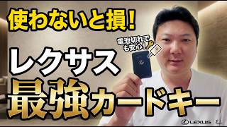 レクサスカードキーの便利な使い方。iPhoneのレザーウォレットに入れて使うと超便利。実際にMagSafeのアイテムに入るのか検証。