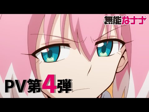 Talentless Nana