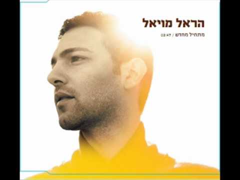 מתחיל מחדש