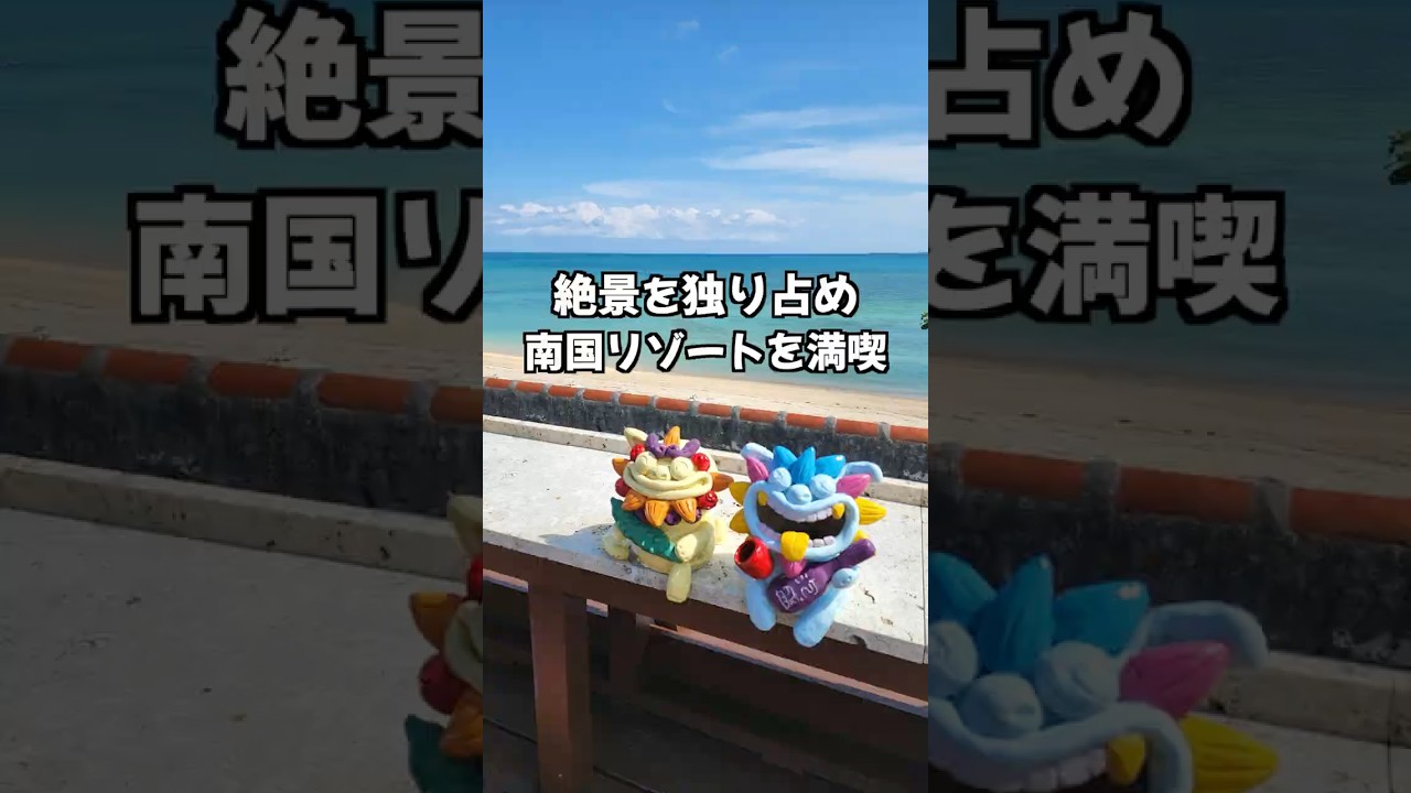 沖縄の絶景を独占できる部屋が最高✨