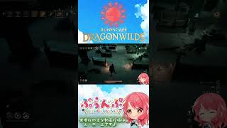 【RuneScape：Dragonwilds/ルーンスケープ：ドラゴンワイルズ】#3 やっと辿り着いた... #ゲーム実況 #runescapedragonwilds