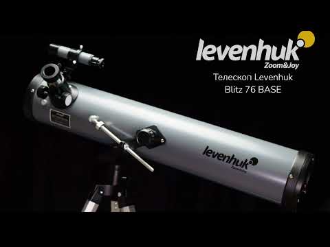 Телескоп Levenhuk Blitz 76 BASE