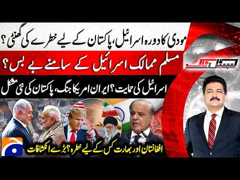 Modi’s Israel Visit - Greater Israel? - Iran-US War... New Challenge - Hamid Mir - Capital Talk​​​