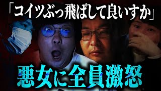 【悪女】突如現れた女性相談者の容姿と言動に波紋を呼ぶ配信...kimonoちゃんやノックも参戦しとんでもない事に...