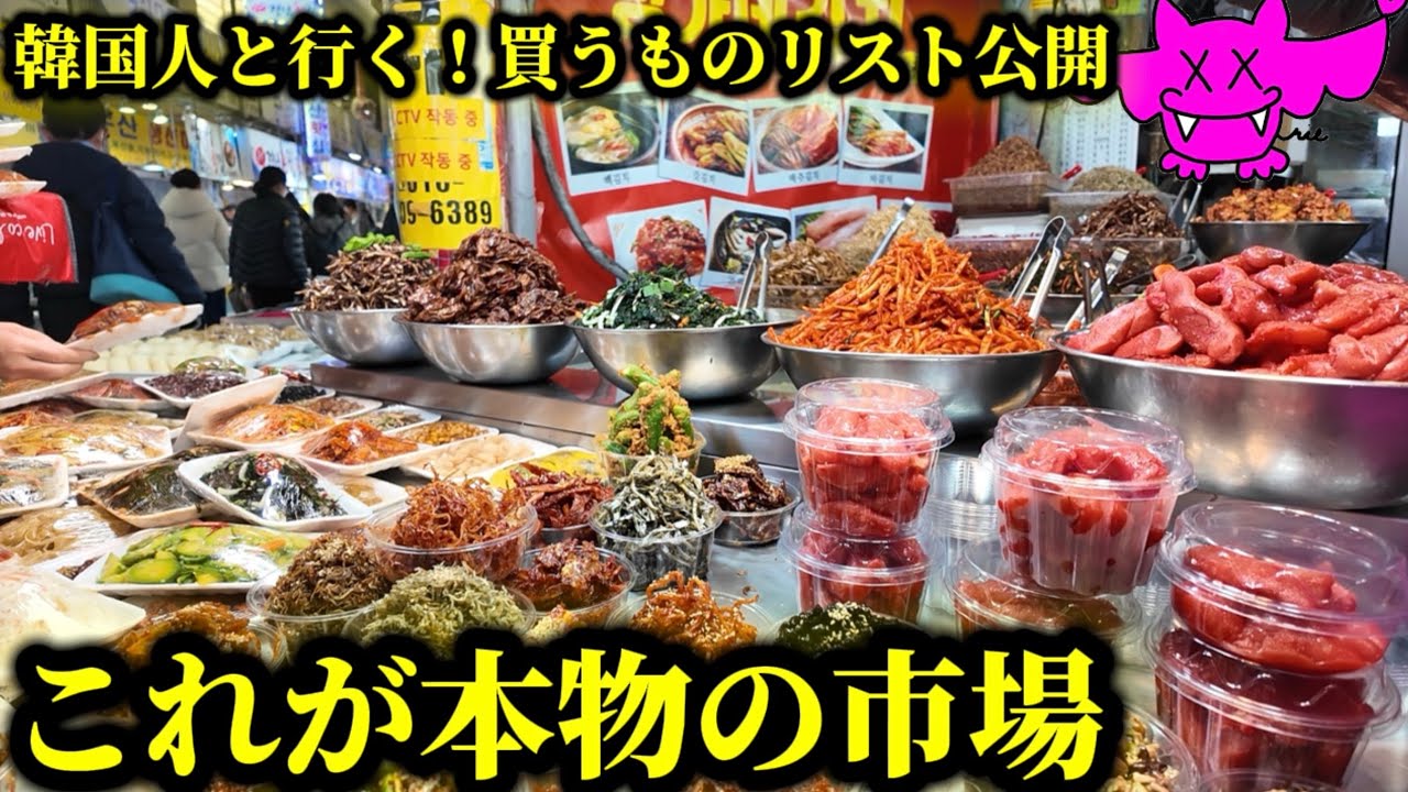 【市場マニア】次の穴場はここしかない。まだ日本人が少ないのに最大の市場で🚨事件が起きました。　韓国旅行　釜田市場　부전시장