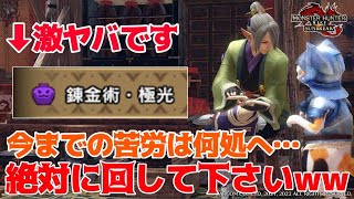 マカ錬金「極光」が護石難民を救済する神アプデだった‼とりあえず300連回します‼【モンハンライズ/サンブレイク】