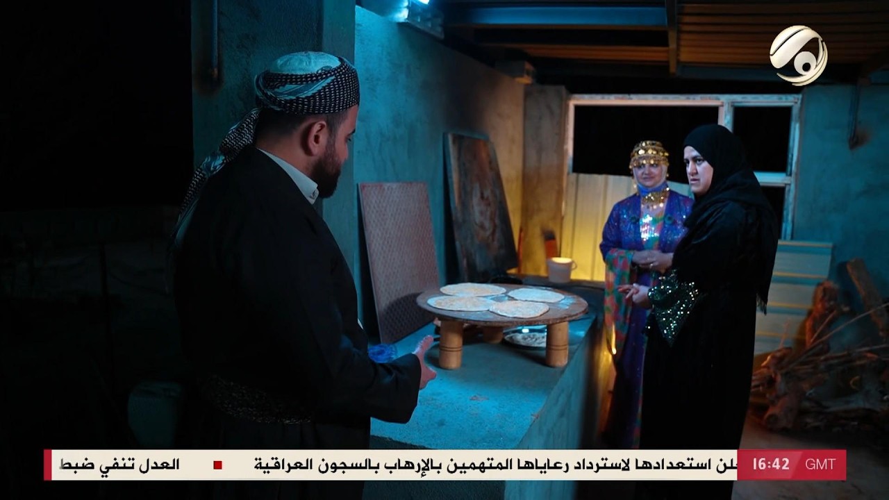 فيديو | اهل الديرة مع غفران الجزائري - تعرف على كيفية تحضير الخبز في  تنور الطين في كردستان | 2026/2/26