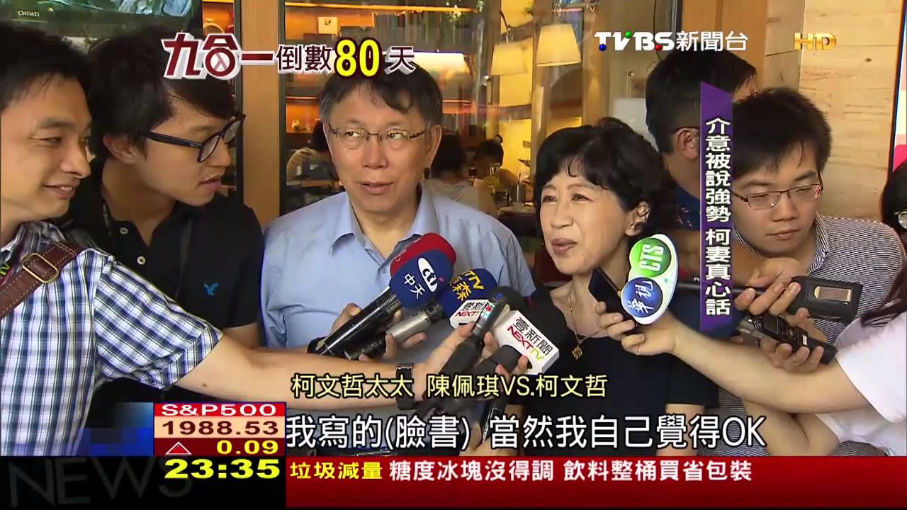 柯文哲身邊的「大女人」! 陳佩琪落淚護夫