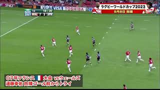 ラグビーW杯🏉過去の名シーンをプレイバック👀07年大会の名トライ💫
