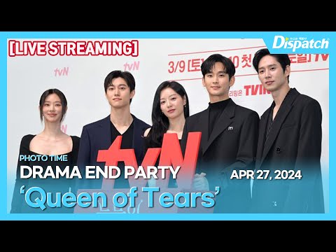 [LIVE] tvN 드라마 '눈물의 여왕' 종방연 포토타임 l tvN 'Queen of Tears' End Party Phototime [현장]