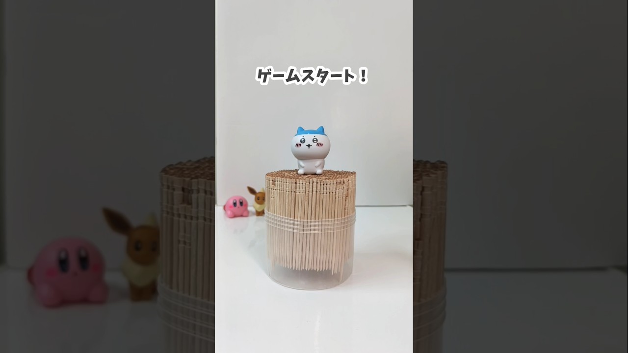 まさかのこれで？ドキドキゲーム！　#おうち遊び　#実験遊び　#知育遊び　#科学遊び　#春休み