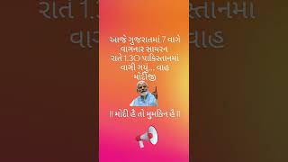 #gujju #cricket #mehul #modi #india #army