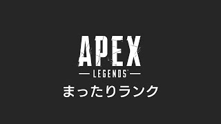 🔴【APEXランク】ダイヤの底でもがく。シーズン29s2 #32｜ランクを楽しむ【LIVE配信】