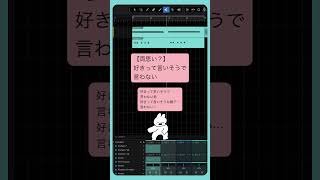 【両思い？】好きって言いそうで言わない  feat.初音ミク #Shorts #kawaii