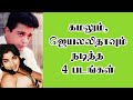 4 Films Starring Kamal And Jayalalithaa Thiraisaral Akbarsha