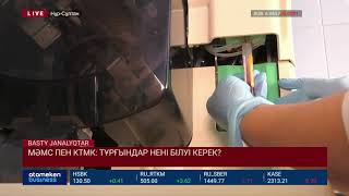 МӘМС пен КТМК: тұрғындар нені білуі керек?