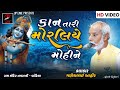 Kan Tari Moraliye Mohine Ram Mandir Navratri Vandhiya 2023 Ganesh Ahir હા દેશી મોજ