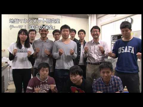 愛媛大学工学部環境建設工学科