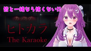 【ホラゲ配信】[Chilla's Art] The Karaoke | ヒトカラ