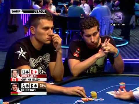 Курсевич выбивает Дюхамеля | EPT9  Barcelona