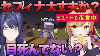 【めにまにカンパニー】黙りっぱなしのセフィナを心配する長尾景【セフィナ/長尾景/桜凛月/Nara Haramaung/にじさんじ切り抜き】