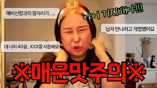 구독자들 고민 수위 왜 이래?! 화장하면서 고민상담하다가 외출 포기 각....🔥