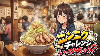 オリジナル曲『ニンニクチャレンジいってみちゃう？』