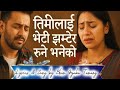 तिम्लाई भेटी झम्टेर रुने भनेको Timlai Bheti Jham