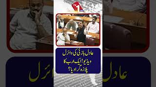 عادل بزائی کی وائرل ویڈیو! کیا ایک ارب روپے مالیت کا پلازہ مسمار کر دیا گیا؟
