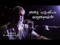 Oru Pushpam Cover Song Sibychen Iritty