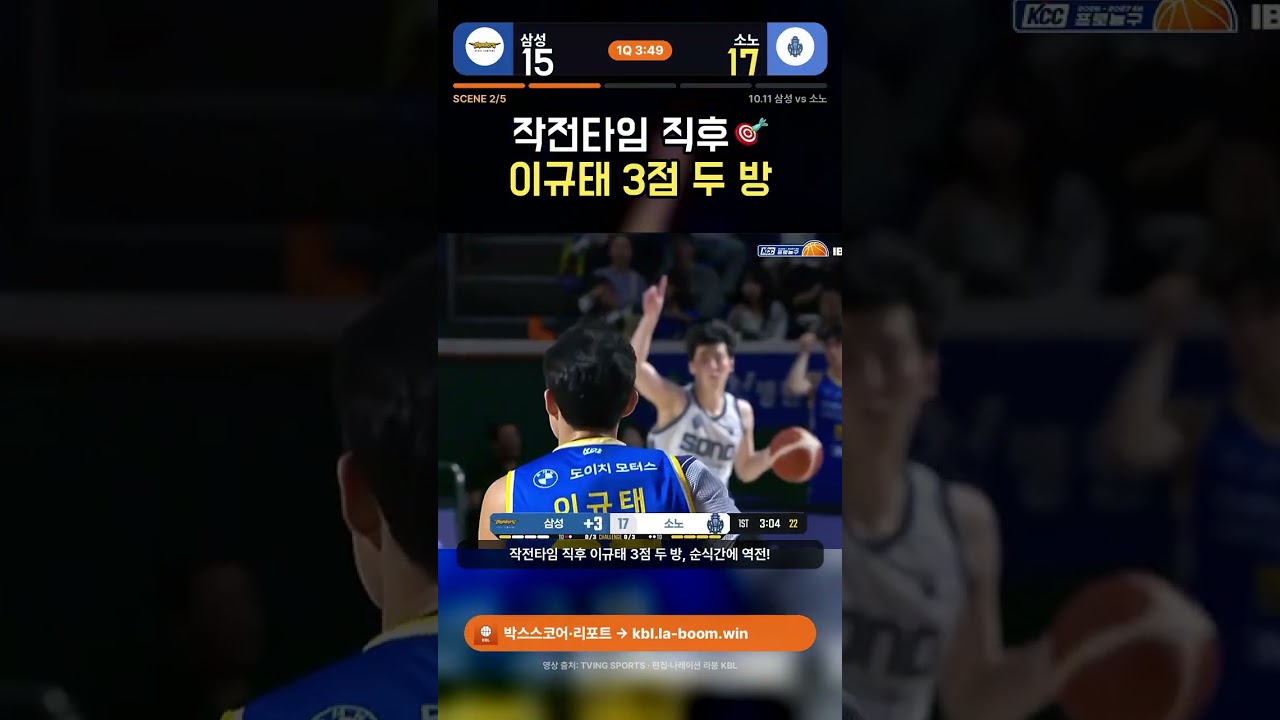 4.6초 전 칸터 역전 3점! 삼성, 소노에 82:81 극장승 ????