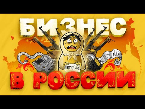 , title : 'Бизнес в России. Что нужно знать? Плюсы и минусы'