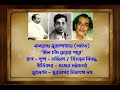 CHILO CHAND MEGHRO PARE LIVE AT BAGBAZAR 1991 MANABENDRA MUKHOPADHYAY