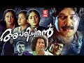 Aparichithan Malayalam Horror Thriller Movie Mammootty Kavya Madhavan Manya