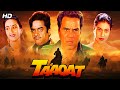 Taaqat 1995 Full Movie HD Dharmendra Kajol Shatrughan Sinha 90s Action Packed Drama