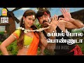 Kappal Pola HD Video Song கப்பல் போல பொண்ணுடா Dubai Rani Ravi Teja