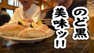 【寿司】水どうD陣、新潟・石川ゲリラ旅【とにかく寿司の第三夜】