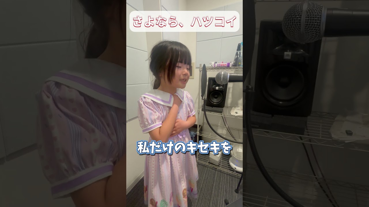 小学生アイドルのボイトレ風景[パラパレキッズ　きょうか] #キッズアイドル #シアーミュージック