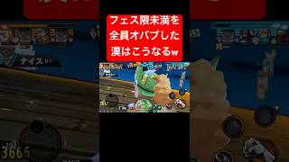 フェス限未満全キャラオバブしたらw【バウンティラッシュ】 #shorts #ゲーム実況 #バウンティラッシュ #onepiece #レオ