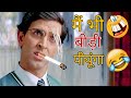 Koi Mil Gaya Funny Dubbing Video मै भी बीड़ी पीयूंगा Bidi Comedy SUM
