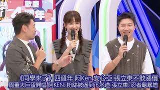 [問卦] 阿Ken要邀請到周杰倫到"同學來了"能成嗎?